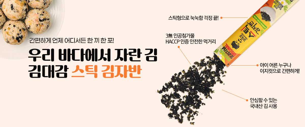 스틱김자반