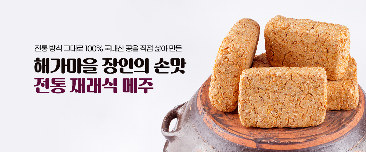 메주
