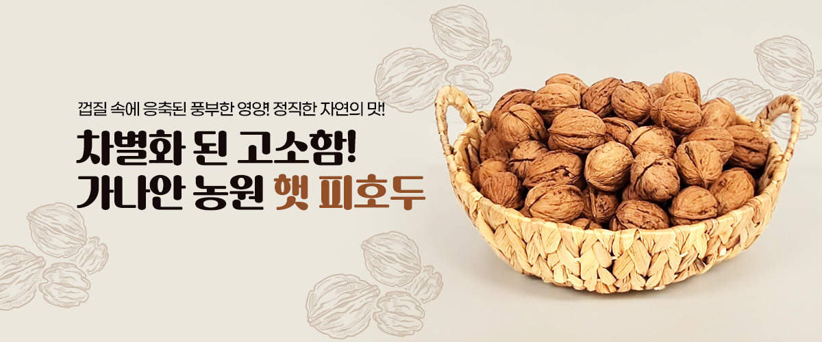 피호두