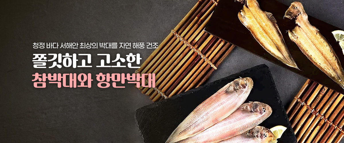 박대