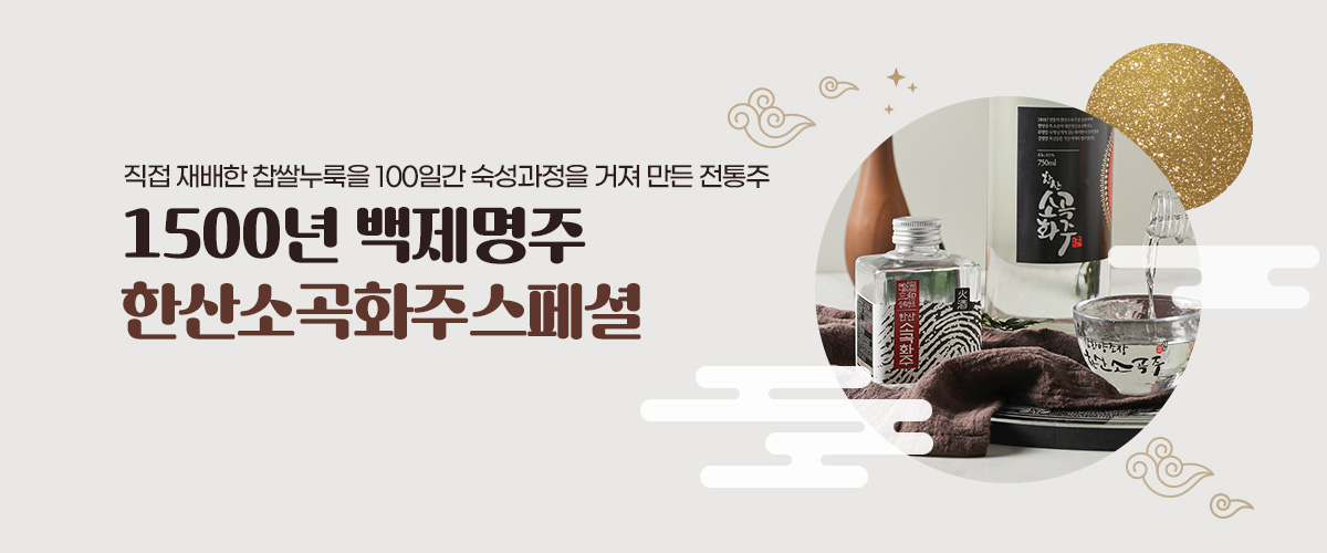 소곡화주스페셜