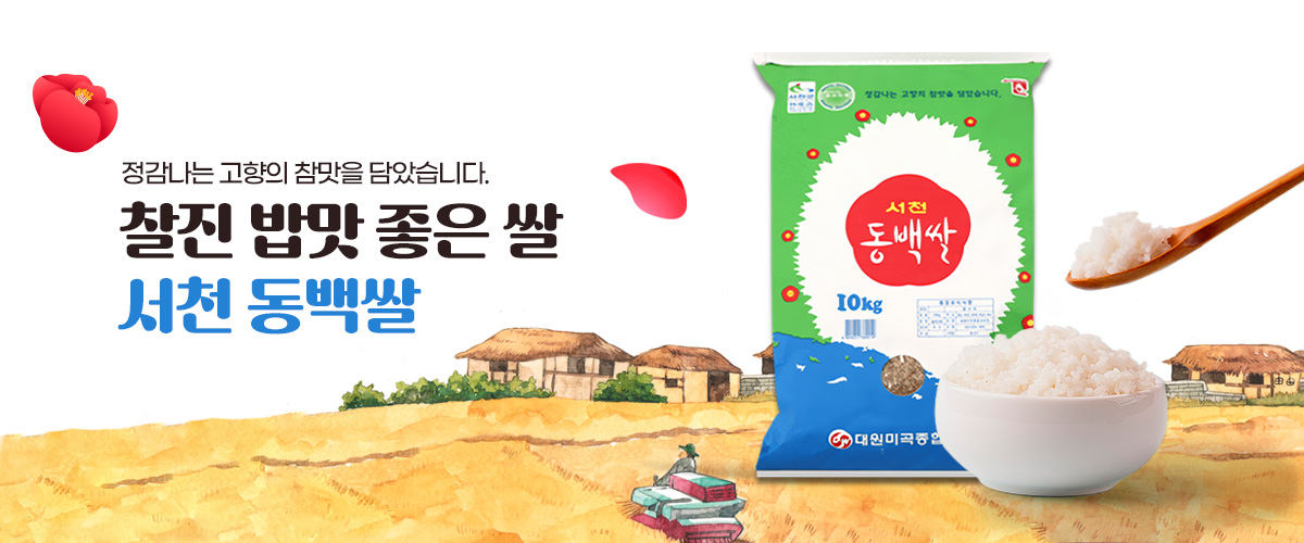 동백쌀 