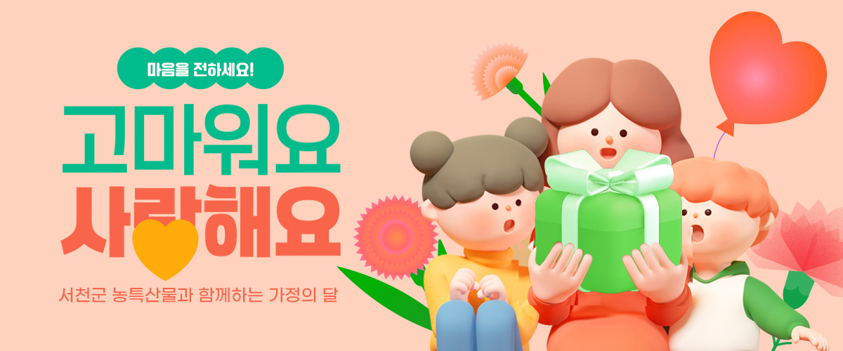 가정의달