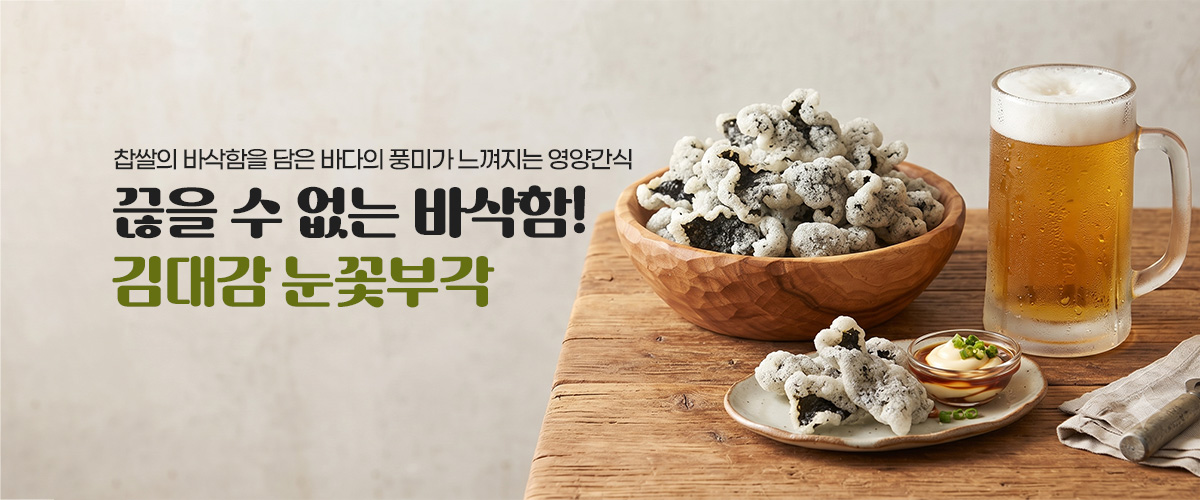 해담솔 눈꽃부각