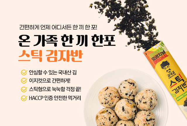 스틱김자반