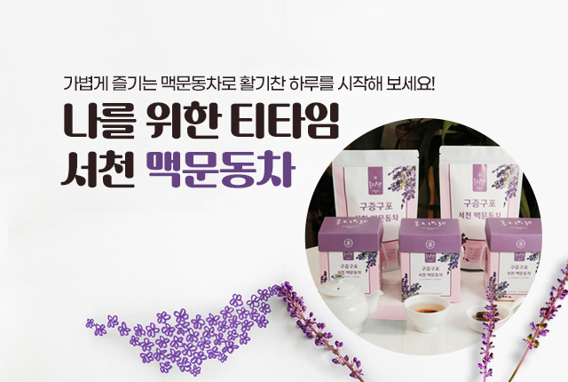 구중구포 맥문동차 티백