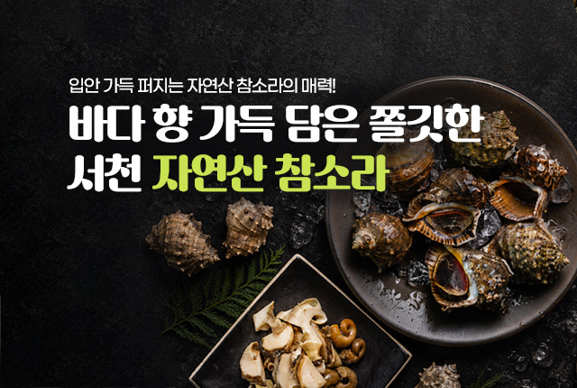 참소라