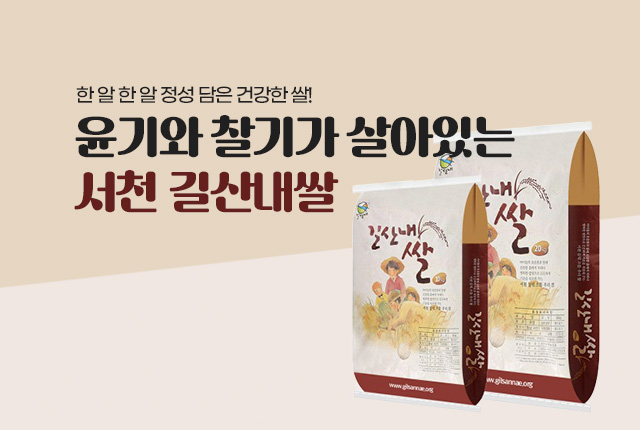 길산내쌀